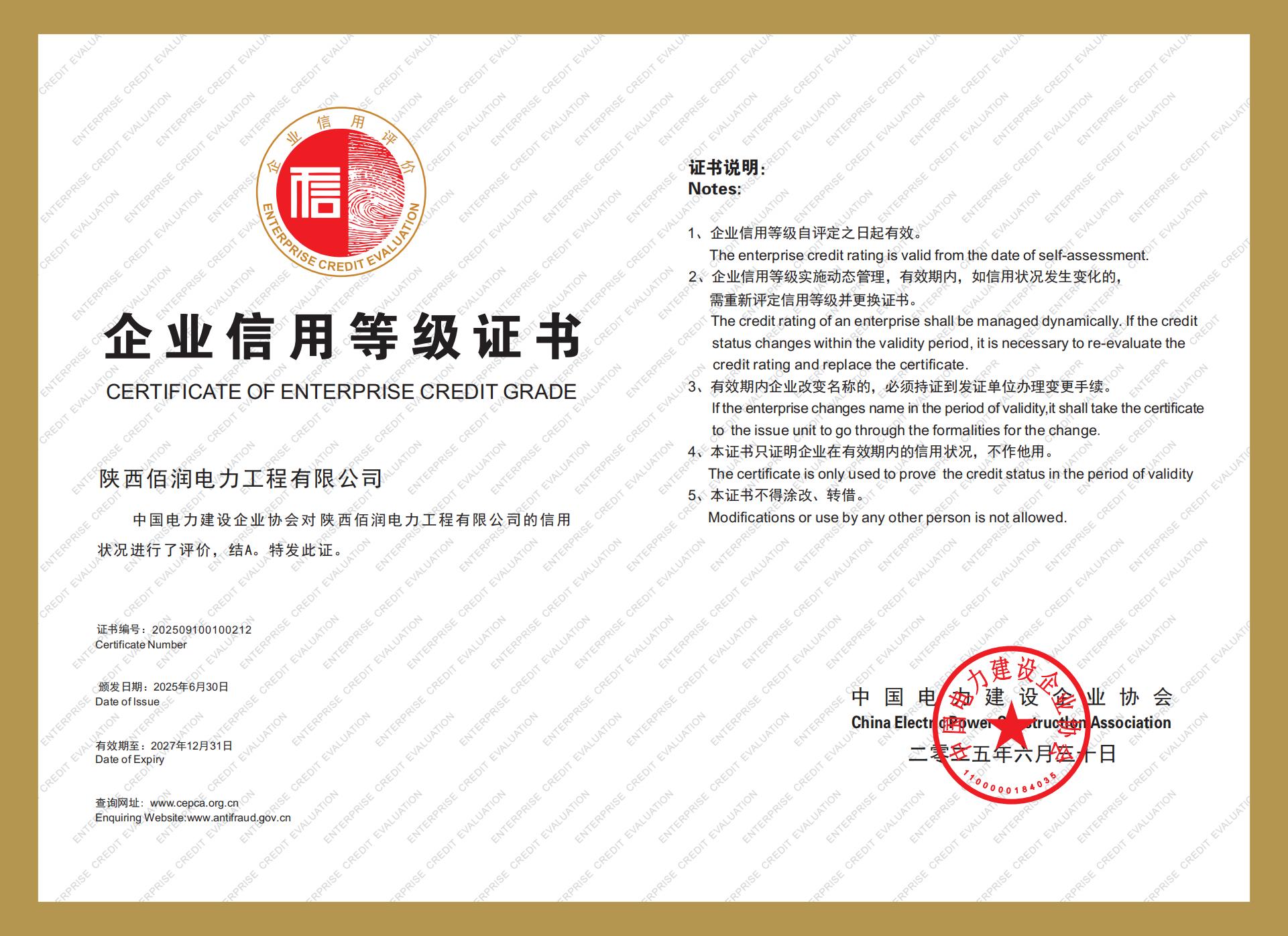 A級(jí)企業(yè)信用等級(jí)證書(shū)_00.jpg